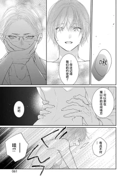 Page 64 of yoakewo kou kemonotachi | 渴望夜尽天明的野兽们 1-2