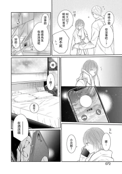 Page 75 of yoakewo kou kemonotachi | 渴望夜尽天明的野兽们 1-2