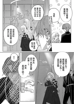 Page 135 of Ai ga Omoi Kishi Koushaku wa, Tsuihou Reijou no Subete o Ubaitsukushitai. | 骑士公爵爱意深重，想要索取放逐千金的一切。 1-12