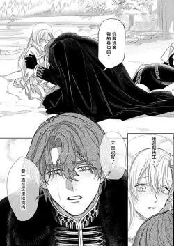 Page 194 of Ai ga Omoi Kishi Koushaku wa, Tsuihou Reijou no Subete o Ubaitsukushitai. | 骑士公爵爱意深重，想要索取放逐千金的一切。 1-12