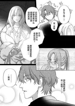 Page 225 of Ai ga Omoi Kishi Koushaku wa, Tsuihou Reijou no Subete o Ubaitsukushitai. | 骑士公爵爱意深重，想要索取放逐千金的一切。 1-12