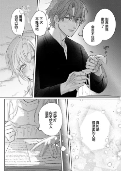 Page 237 of Ai ga Omoi Kishi Koushaku wa, Tsuihou Reijou no Subete o Ubaitsukushitai. | 骑士公爵爱意深重，想要索取放逐千金的一切。 1-12