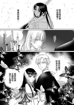 Page 238 of Ai ga Omoi Kishi Koushaku wa, Tsuihou Reijou no Subete o Ubaitsukushitai. | 骑士公爵爱意深重，想要索取放逐千金的一切。 1-12