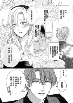 Page 249 of Ai ga Omoi Kishi Koushaku wa, Tsuihou Reijou no Subete o Ubaitsukushitai. | 骑士公爵爱意深重，想要索取放逐千金的一切。 1-12