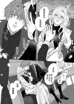 Page 24 of Ai ga Omoi Kishi Koushaku wa, Tsuihou Reijou no Subete o Ubaitsukushitai. | 骑士公爵爱意深重，想要索取放逐千金的一切。 1-12