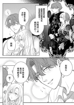 Page 308 of Ai ga Omoi Kishi Koushaku wa, Tsuihou Reijou no Subete o Ubaitsukushitai. | 骑士公爵爱意深重，想要索取放逐千金的一切。 1-12