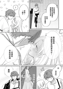 Page 313 of Ai ga Omoi Kishi Koushaku wa, Tsuihou Reijou no Subete o Ubaitsukushitai. | 骑士公爵爱意深重，想要索取放逐千金的一切。 1-12