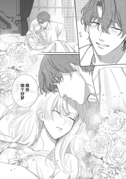 Page 330 of Ai ga Omoi Kishi Koushaku wa, Tsuihou Reijou no Subete o Ubaitsukushitai. | 骑士公爵爱意深重，想要索取放逐千金的一切。 1-12