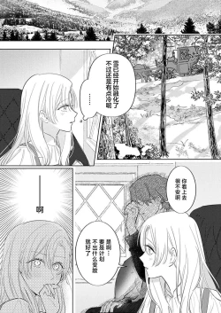 Page 337 of Ai ga Omoi Kishi Koushaku wa, Tsuihou Reijou no Subete o Ubaitsukushitai. | 骑士公爵爱意深重，想要索取放逐千金的一切。 1-12