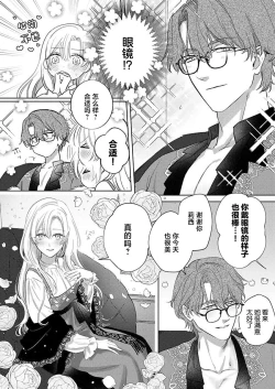 Page 338 of Ai ga Omoi Kishi Koushaku wa, Tsuihou Reijou no Subete o Ubaitsukushitai. | 骑士公爵爱意深重，想要索取放逐千金的一切。 1-12