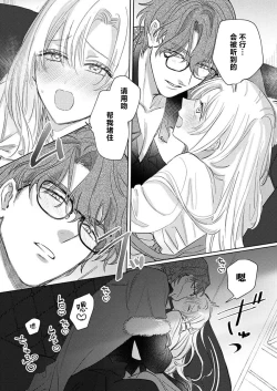 Page 344 of Ai ga Omoi Kishi Koushaku wa, Tsuihou Reijou no Subete o Ubaitsukushitai. | 骑士公爵爱意深重，想要索取放逐千金的一切。 1-12