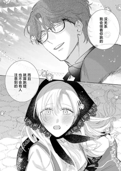 Page 358 of Ai ga Omoi Kishi Koushaku wa, Tsuihou Reijou no Subete o Ubaitsukushitai. | 骑士公爵爱意深重，想要索取放逐千金的一切。 1-12