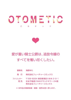 Page 35 of Ai ga Omoi Kishi Koushaku wa, Tsuihou Reijou no Subete o Ubaitsukushitai. | 骑士公爵爱意深重，想要索取放逐千金的一切。 1-12