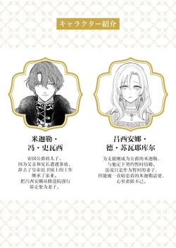 Page 37 of Ai ga Omoi Kishi Koushaku wa, Tsuihou Reijou no Subete o Ubaitsukushitai. | 骑士公爵爱意深重，想要索取放逐千金的一切。 1-12