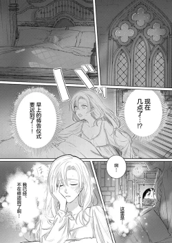 Page 38 of Ai ga Omoi Kishi Koushaku wa, Tsuihou Reijou no Subete o Ubaitsukushitai. | 骑士公爵爱意深重，想要索取放逐千金的一切。 1-12