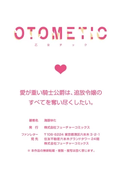 Page 64 of Ai ga Omoi Kishi Koushaku wa, Tsuihou Reijou no Subete o Ubaitsukushitai. | 骑士公爵爱意深重，想要索取放逐千金的一切。 1-12