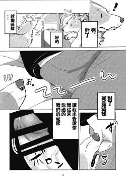 Page 11 of 魅惑のパン