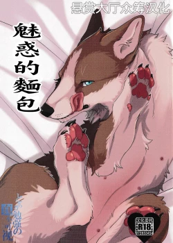 Page 1 of 魅惑のパン