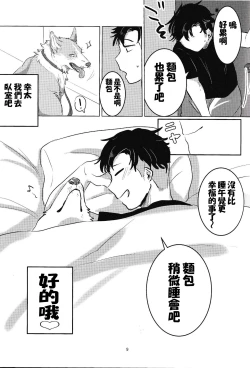 Page 8 of 魅惑のパン