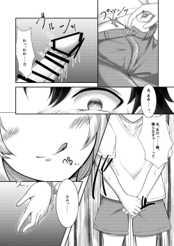 Page 12 of Ima wa Touki Manatsu no Yume