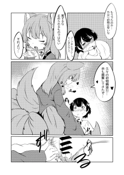 Page 13 of Kyuubi Mama Amafuwa Sakusei