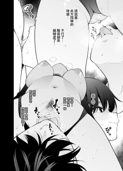 Page 16 of Mishiranu Joshikousei ni Kankin Sareta Toki no Hanashi