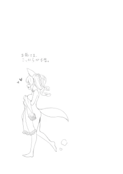 Page 29 of Kohaku Biyori Vol. 9