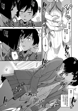 Page 166 of BorderLine | 情愛境界線