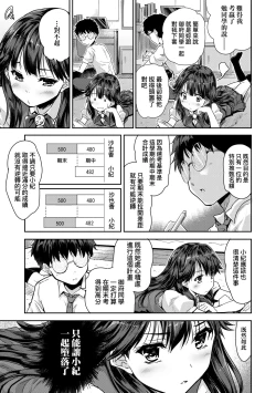 Page 148 of Kimi no Oppai o Shaburitai | 把玩妳綿軟歐派並含入口中品嘗