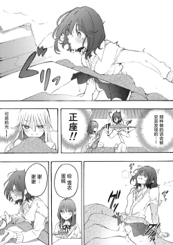 Page 19 of Osananazimi to H de Nakanaori