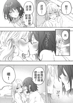 Page 23 of Osananazimi to H de Nakanaori