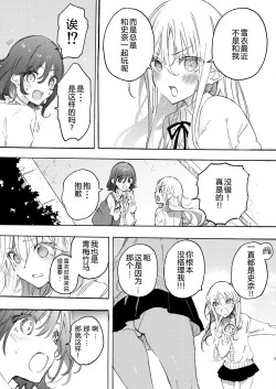 Page 4 of Osananazimi to H de Nakanaori