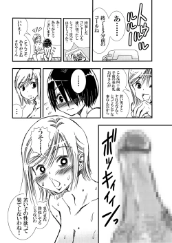 Page 20 of Tomodachi Haha to Yatteshimatte Kimazui