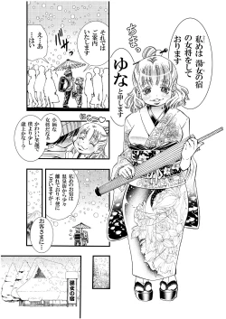 Page 7 of Koisuru Okami Yuna Tsuitachi Gentei Hitokumi Okami ga Yarashite kureru Onsen Yado no Yoru. Shosekiban