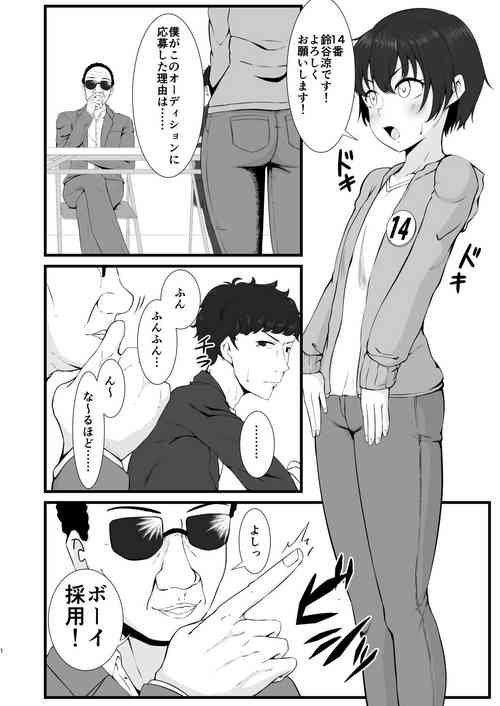 Download Shounen ga Idol no Audition ni Sanka shite Shachou ni Kiniirareru Hanashi