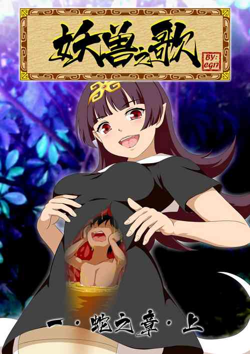 Download Monstergirl song - Snake chapter