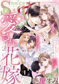 Page 1 of S*girl 2023-08