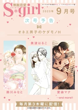 Page 416 of S*girl 2023-08