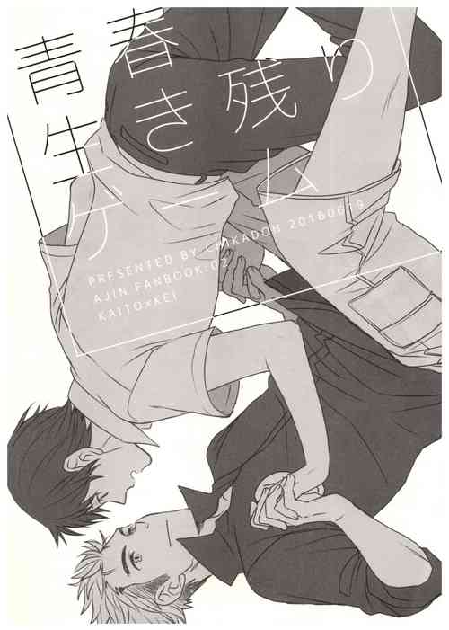 (CCTokyo138) [Chikadoh (Halco)] Seishun ikinokori Game (Ajin) [Chinese]