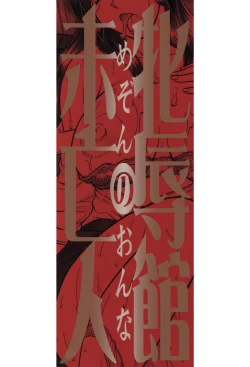 Page 2 of Mesu Jokukan no Miboujin