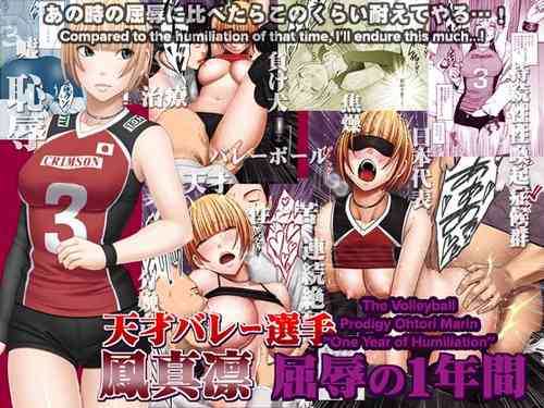 Download Tensai Volley Senshu Ootori Marin Kutsujoku no 1-nenkan | The Volleyball Prodigy Ohtori Marin