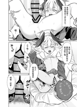 Page 12 of Shimoe Koharu wa Kitai Shiteiru | 下江小春正在期待着