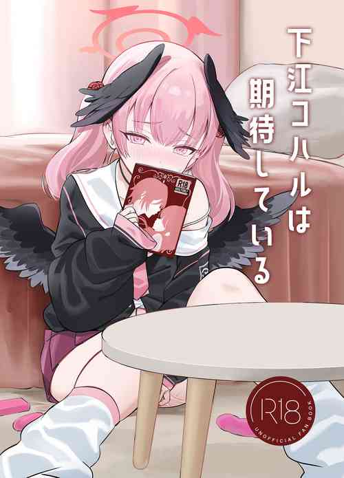 [Nukunukujima (Akai Same)] Shimoe Koharu wa Kitai Shiteiru (Blue Archive) [Digital]