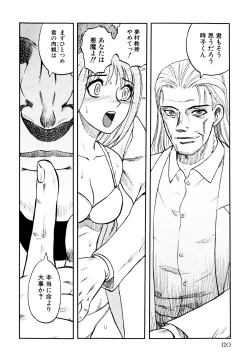 Page 122 of Ingyaku Kangoku Tou