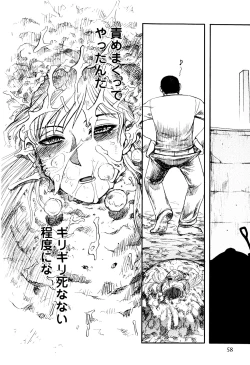 Page 60 of Ingyaku Kangoku Tou