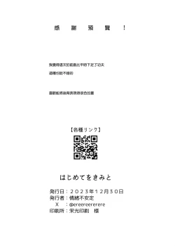 Page 27 of Hajimete o Kimi to | 獻給你的第一次