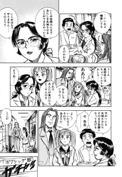 Page 11 of Abunai Reiko Sensei 1