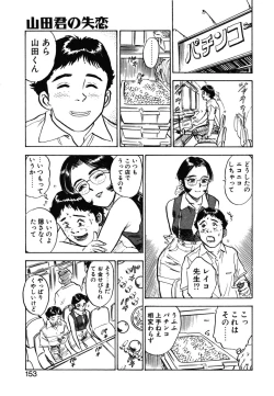 Page 151 of Abunai Reiko Sensei 1