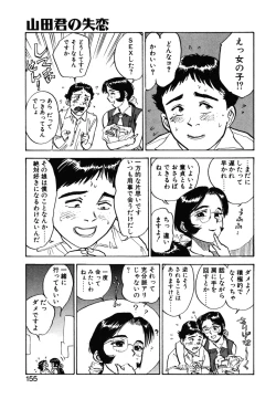 Page 153 of Abunai Reiko Sensei 1