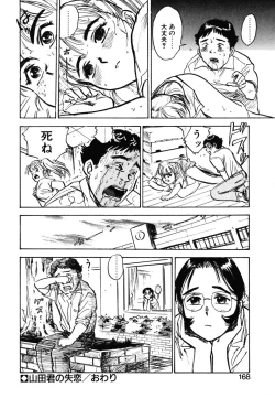 Page 166 of Abunai Reiko Sensei 1
